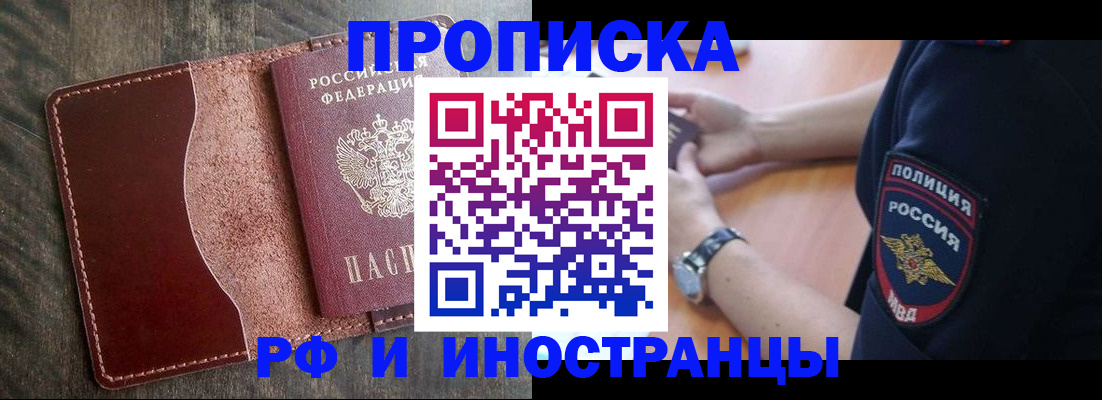 прописка штамп в Сунже