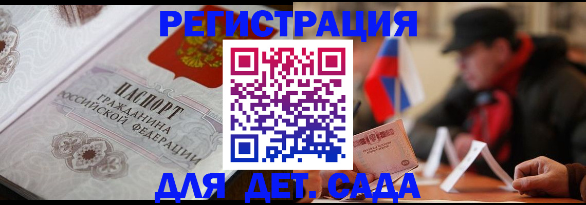 прописка штамп в Сунже