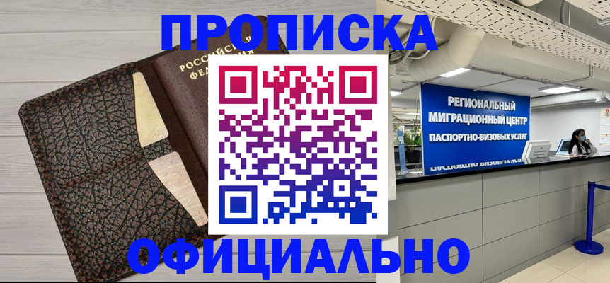 прописка для военкомата в Сунже