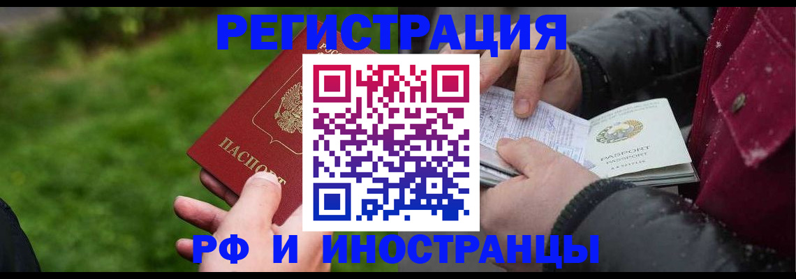 купить прописку в Сунже