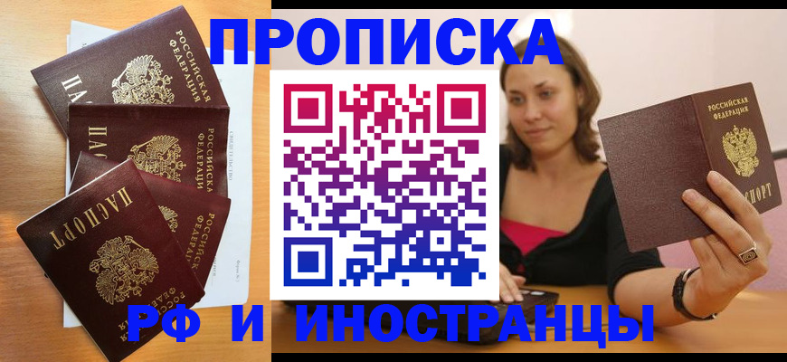 временная регистрация для школы в Сунже