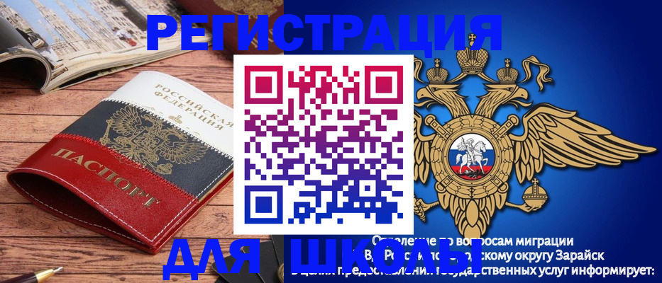 прописка для работы в Сунже
