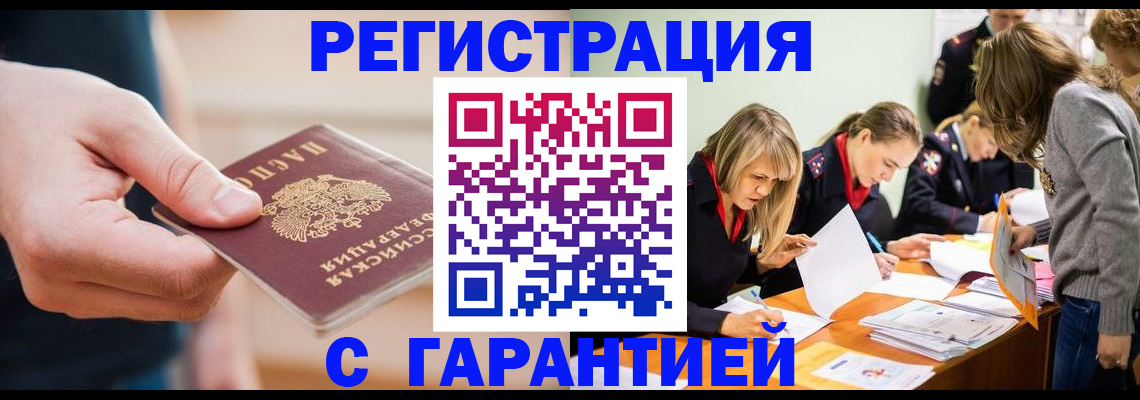 прописка паспорт в Сунже