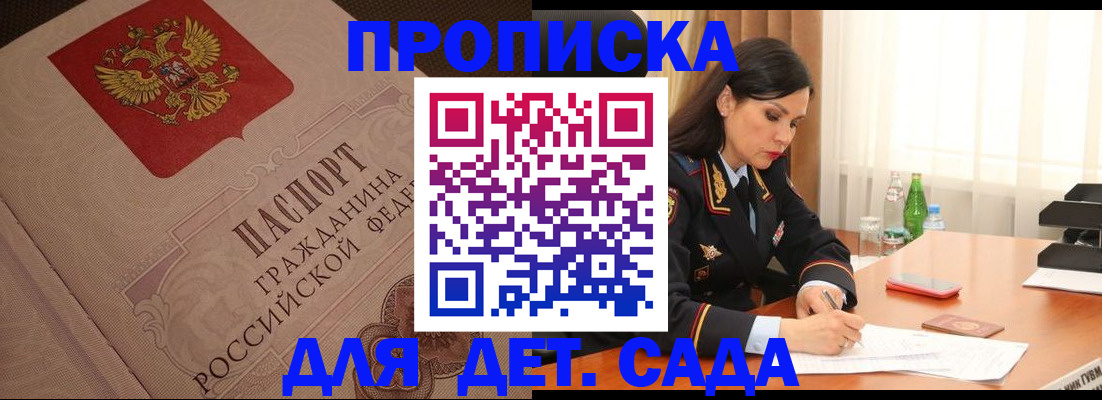 купить прописку в Сунже